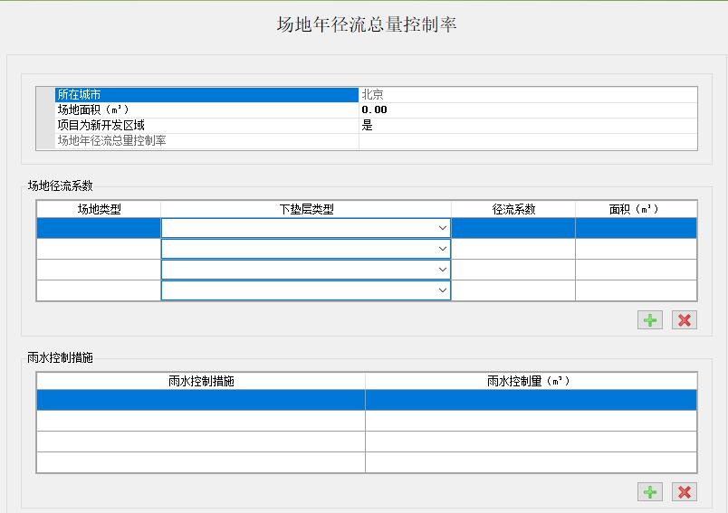 1-场地年径流总量控制率计算