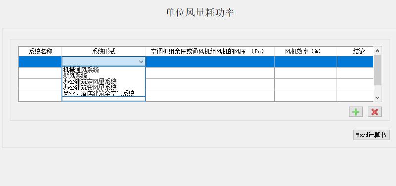 2-单位风量耗功率计算