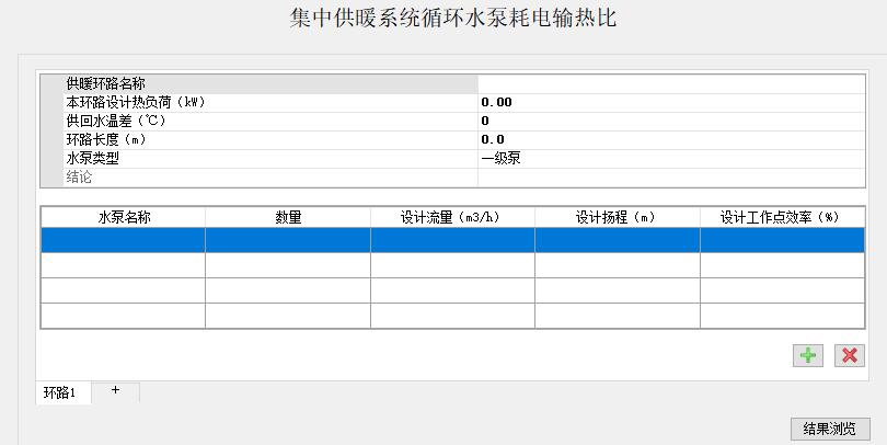 5-集中供暖系统耗电输热比计算及空调系统耗电输冷（热）比计算