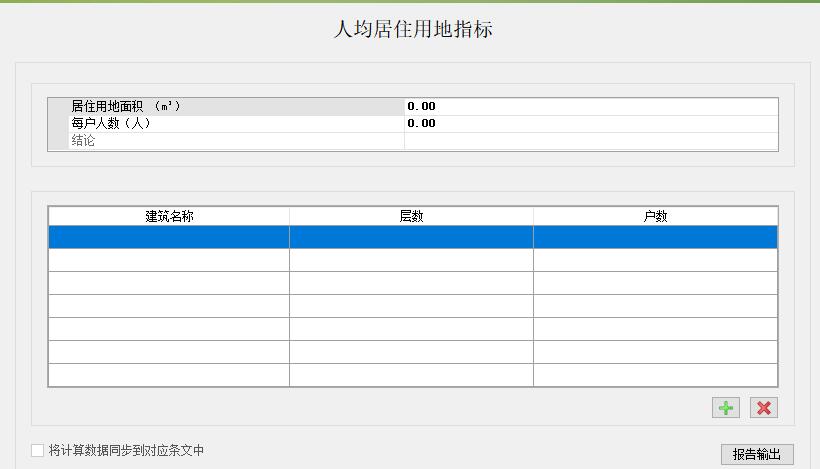 8-人均用地指标计算-专项计算