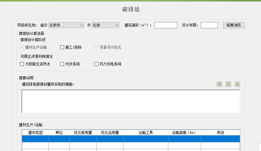 11-碳排放计算-专项计算
