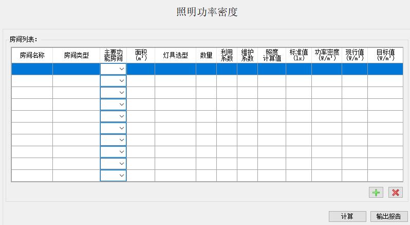 12-照度及照明功率密度计算-专项计算