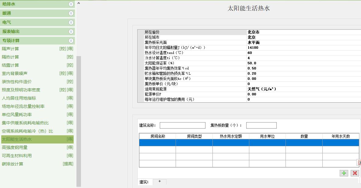 10-太阳能生活热水计算-专项计算