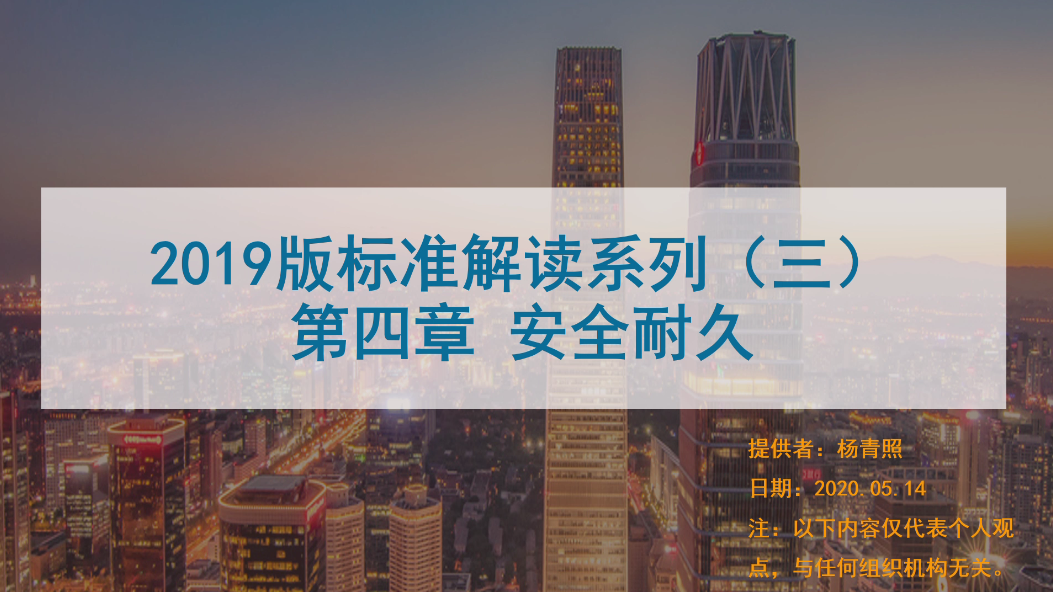 第三讲：第四章-安全耐久