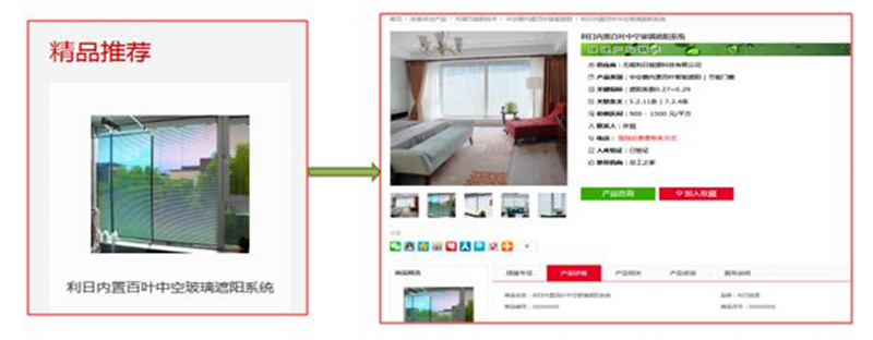 关于《绿色建筑技术和材料选用产品信息库》征集通知