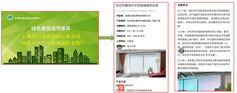 关于《绿色建筑技术和材料选用产品信息库》征集通知