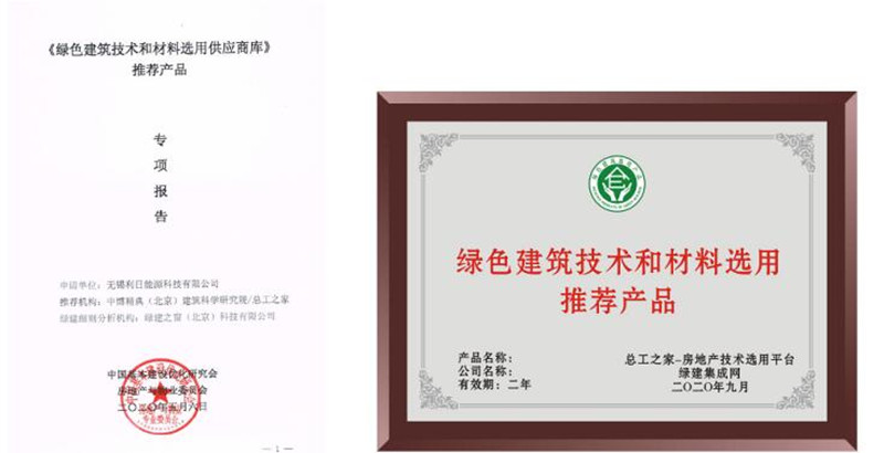 关于《绿色建筑技术和材料选用产品信息库》征集通知