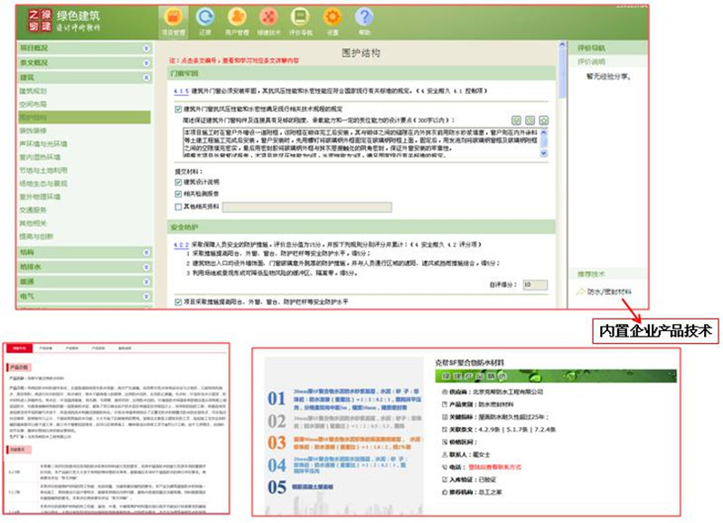 关于《绿色建筑技术和材料选用产品信息库》征集通知