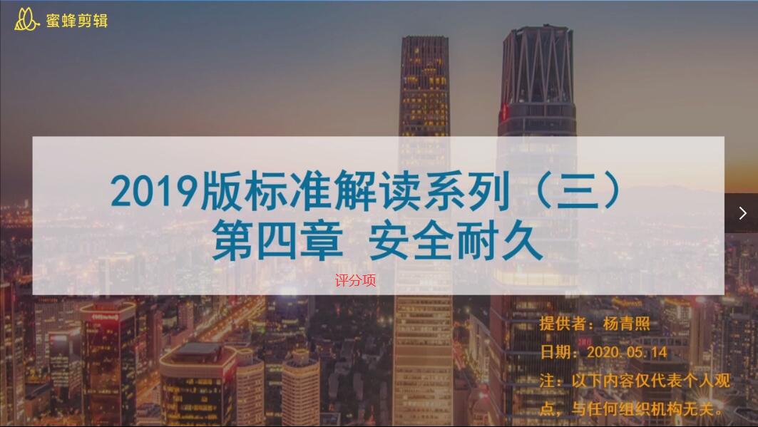 第五讲：安全耐久-评分项、本章应对策略详解（一）