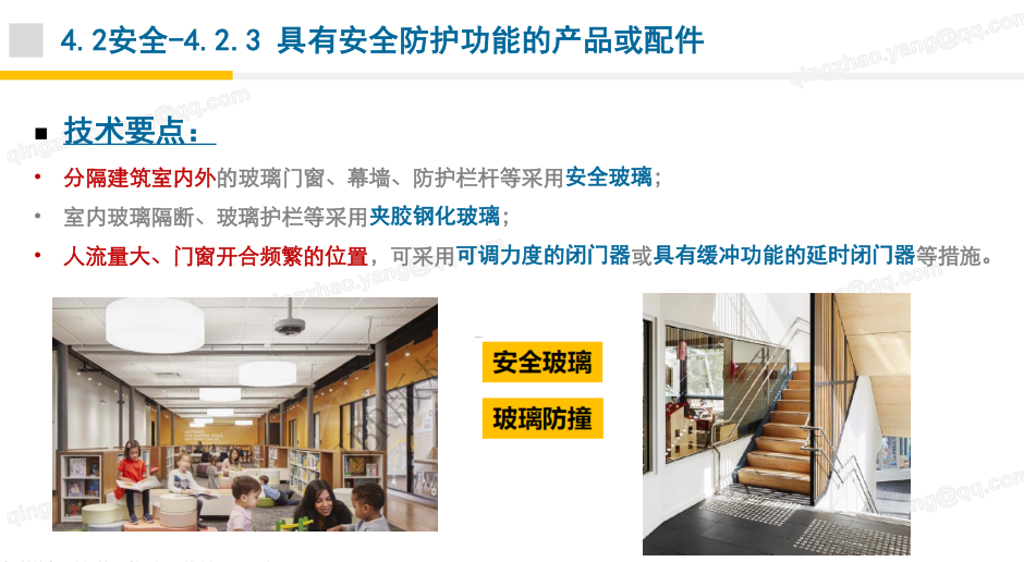 绿建之窗绿建新标准（2019版）独家线上绿建VIP课堂第三播