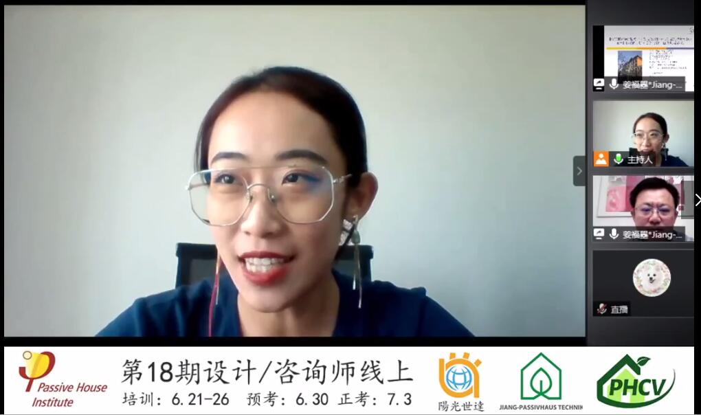 德国被动房研究所（PHI）被动房设计师/咨询师认证中文培训（1）