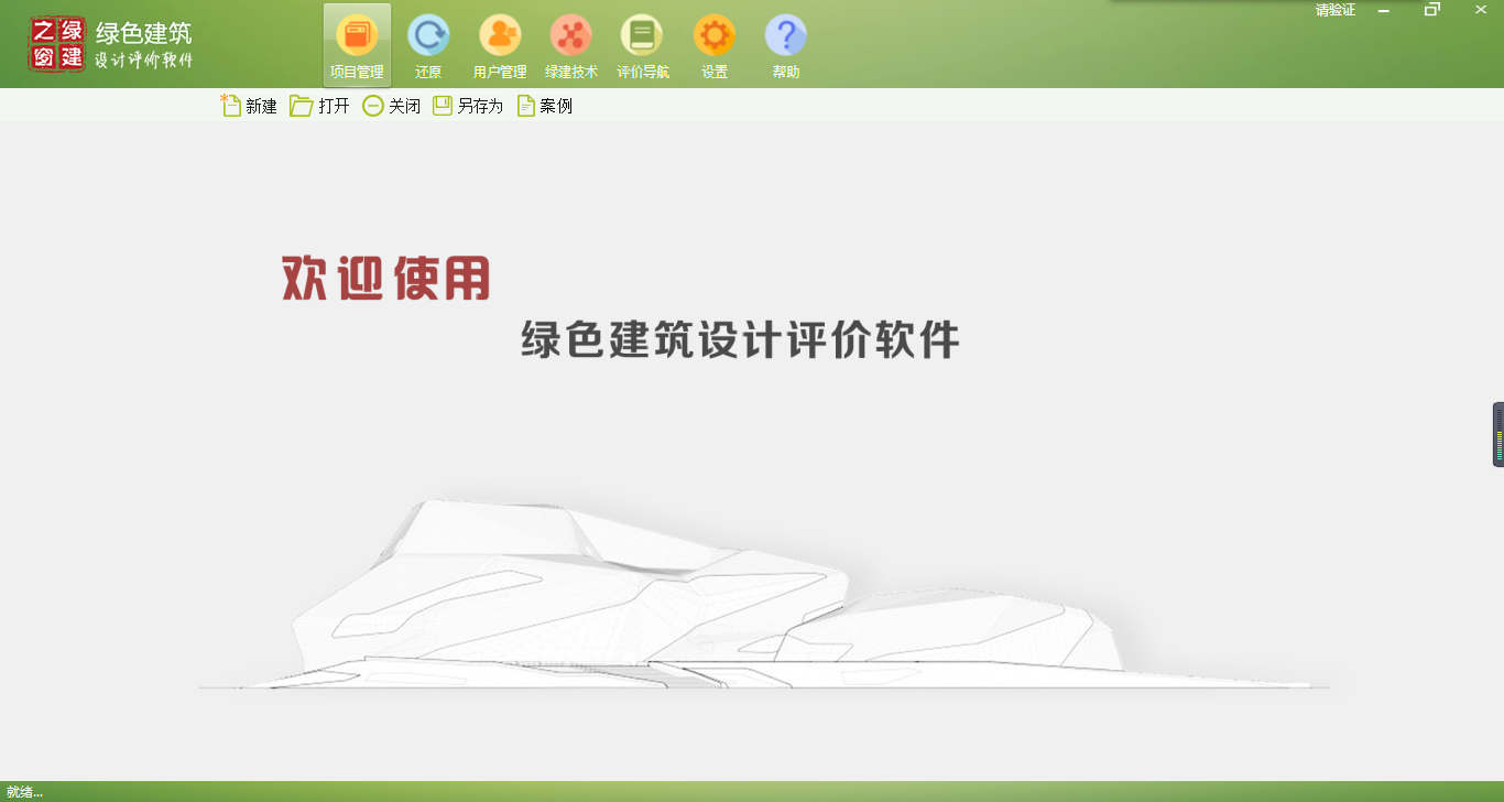 【软件】绿色建筑设计评价软件（GB/T 50378-2019新国标）模块升级发布