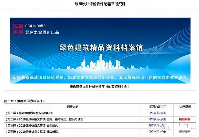 【软件】绿色建筑设计评价软件（GB/T 50378-2019新国标）模块升级发布