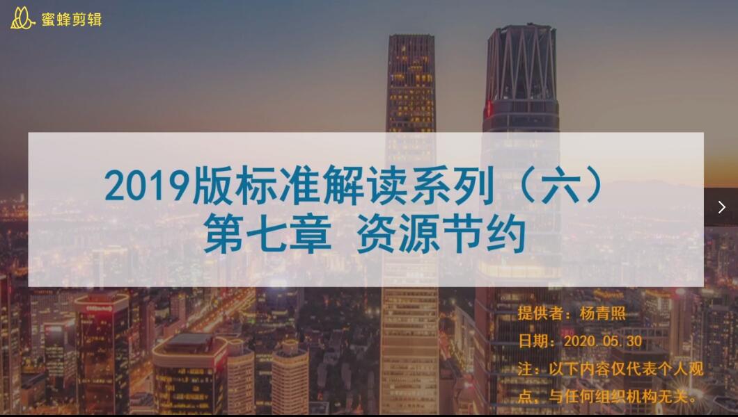 第十讲：资源节约-“节地”、“节材”条文详解