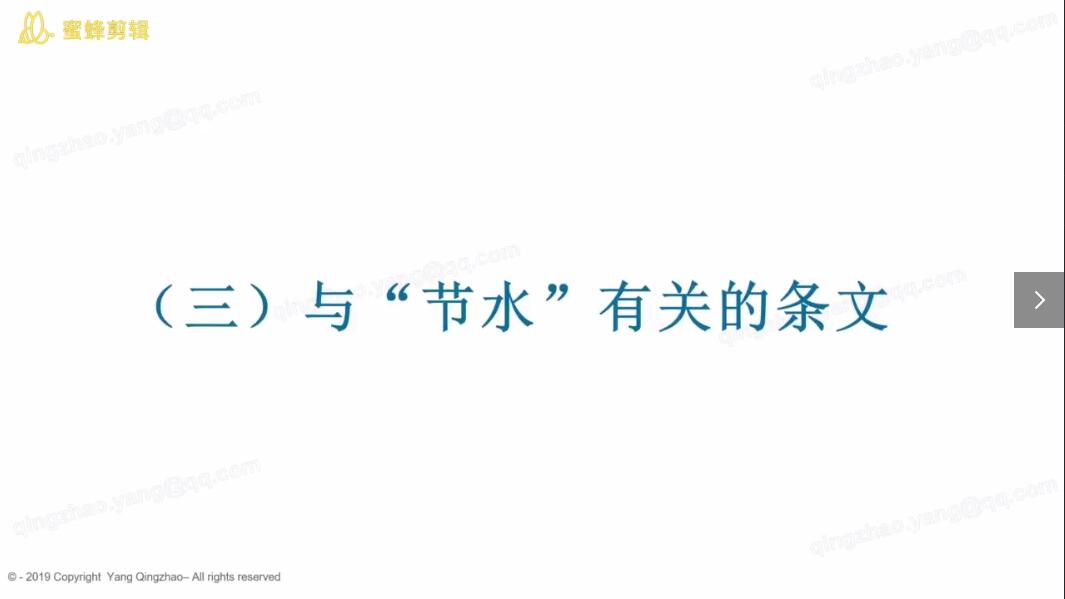 第十一讲：资源节约- “节水”条文、本章应对策略详解