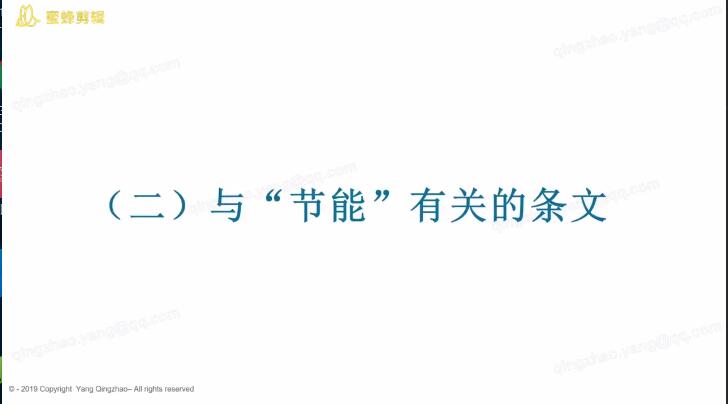 第十二讲（1）：资源节约- “节能”条文详解