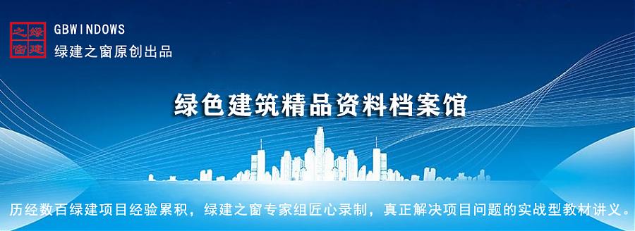 公告：绿建集成网金级会员服务列表（软件配套资料）