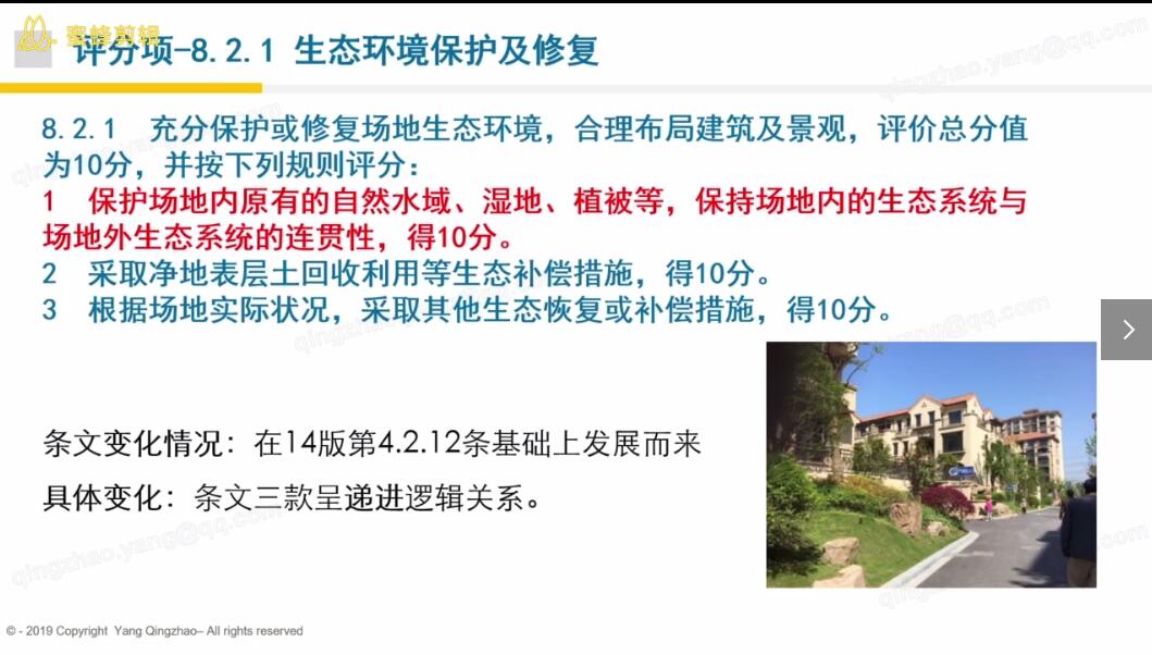 第十四讲：环境宜居-评分项、本章应对策略详解（1）