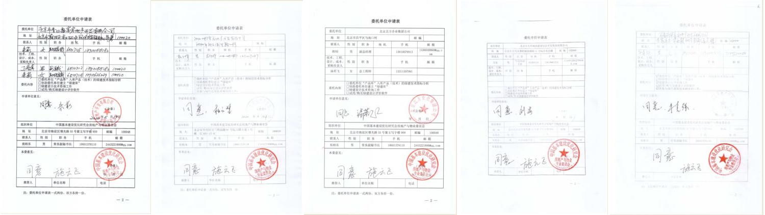 绿色建筑技术和产品入库推荐（年）