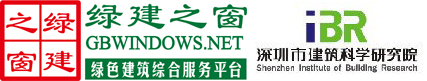 【软件】绿建之窗与深圳建科院联合推出“室内空气污染物预测与控制工具IndoorPACT”