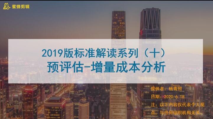 第十七讲：预评估-增量成本分析