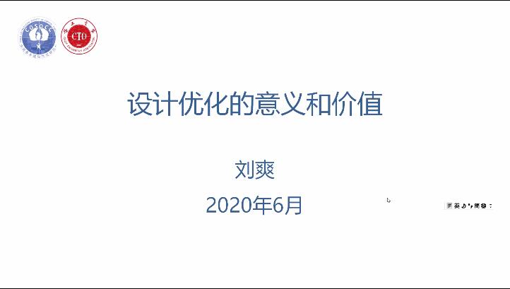 设计优化的意义和价值（二）主讲：刘爽