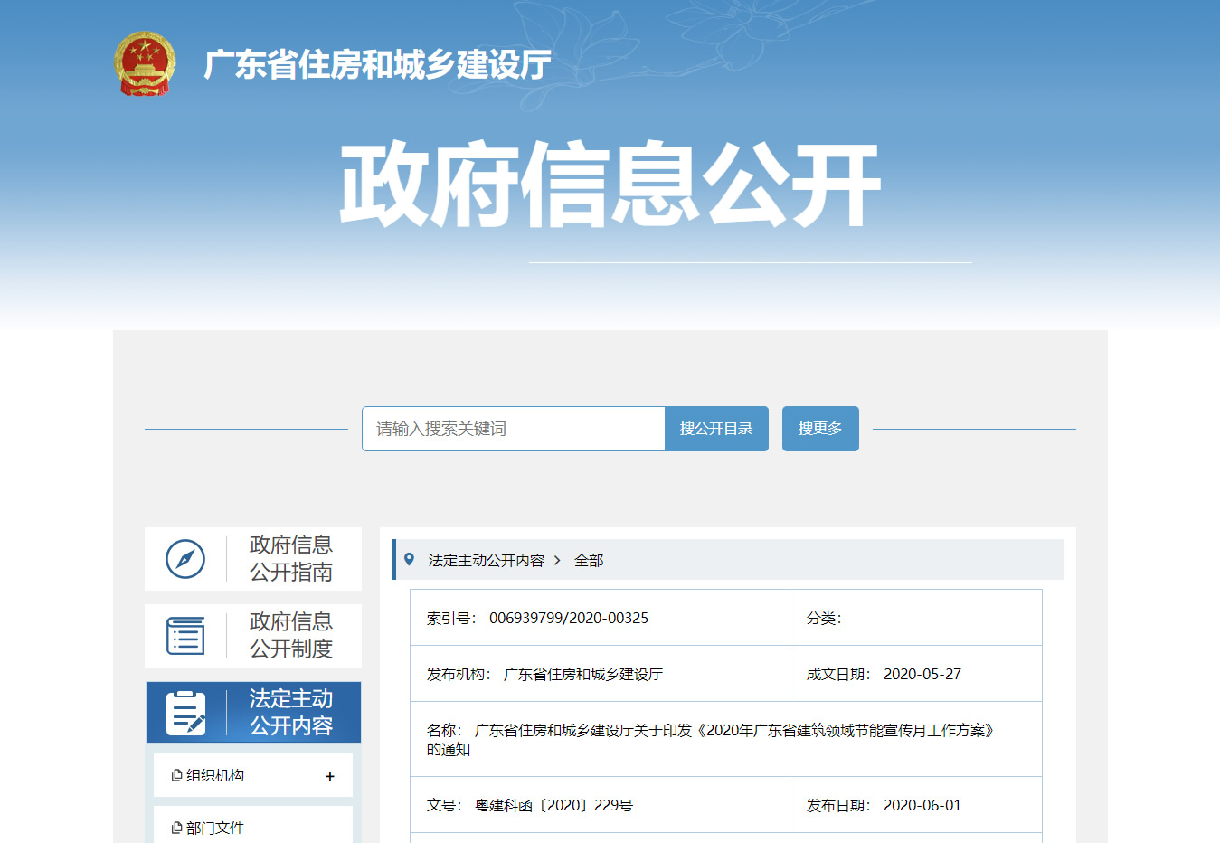 广东省住房和城乡建设厅关于印发《2020年广东省建筑领域节能宣传月工作方案》的通知