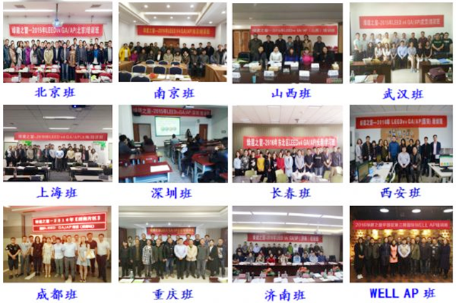 绿建之窗关于举办2020年LEED GA/AP培训（广州班）的通知