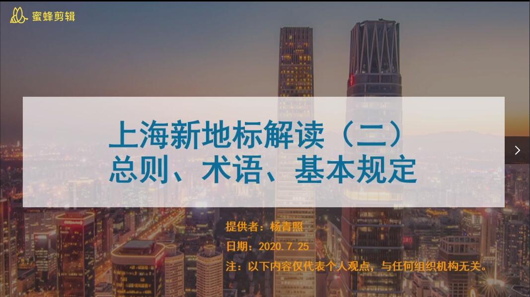 第二讲：总则、术语、基本规定讲解【上海】