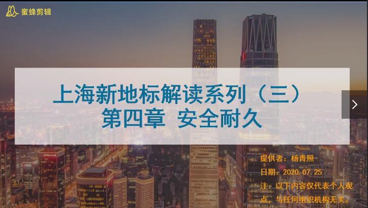 第三讲：第四章安全耐久 控制项【上海】