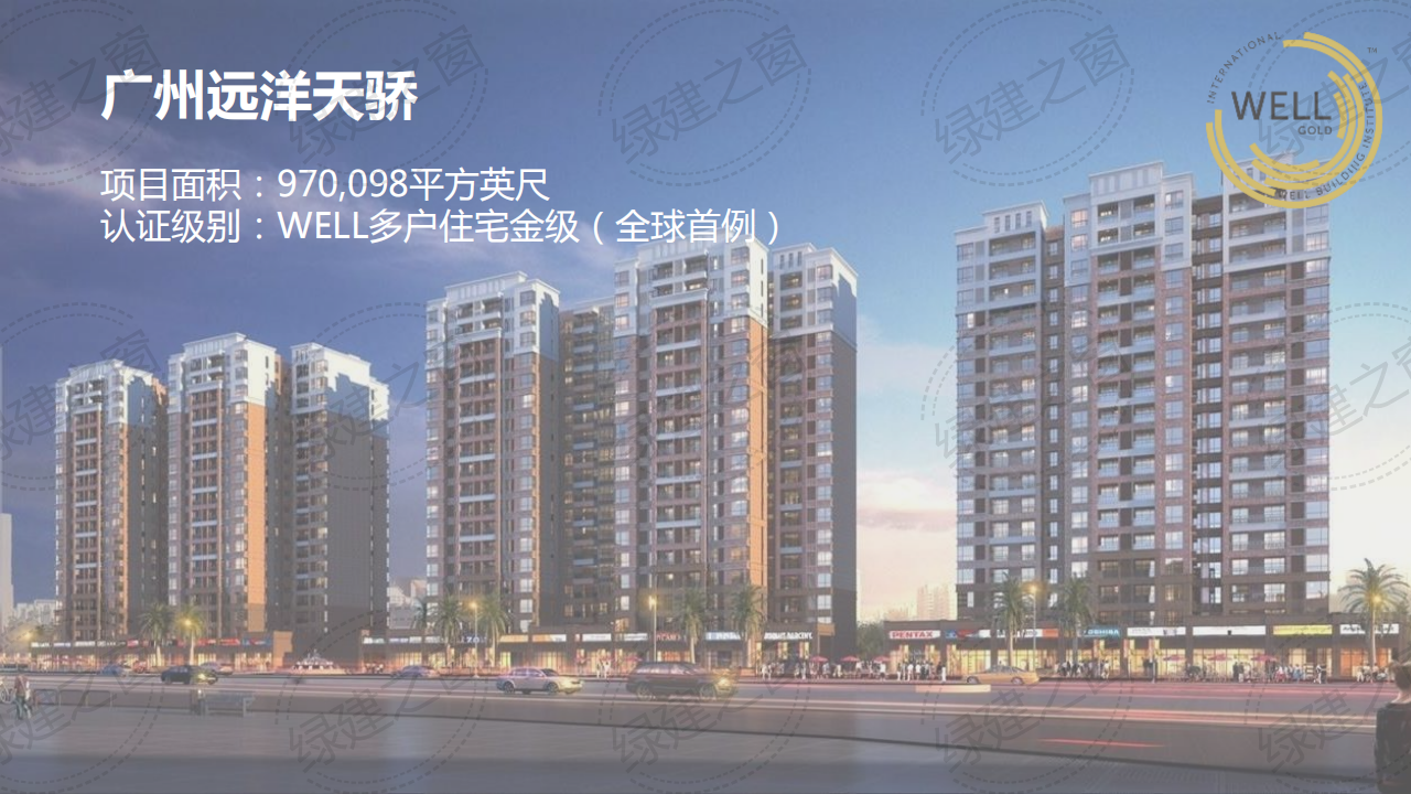 WELL健康建筑标准讲座-PPT（2020）