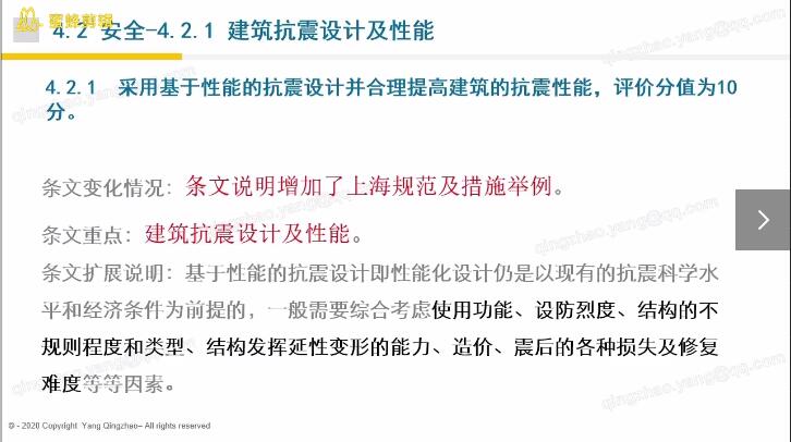 第三讲：安全耐久-评分项（1）【上海】