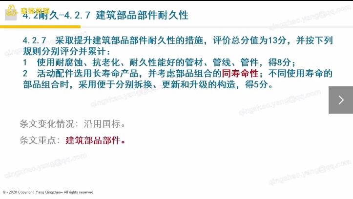 第三讲：安全耐久-评分项（2）【上海】