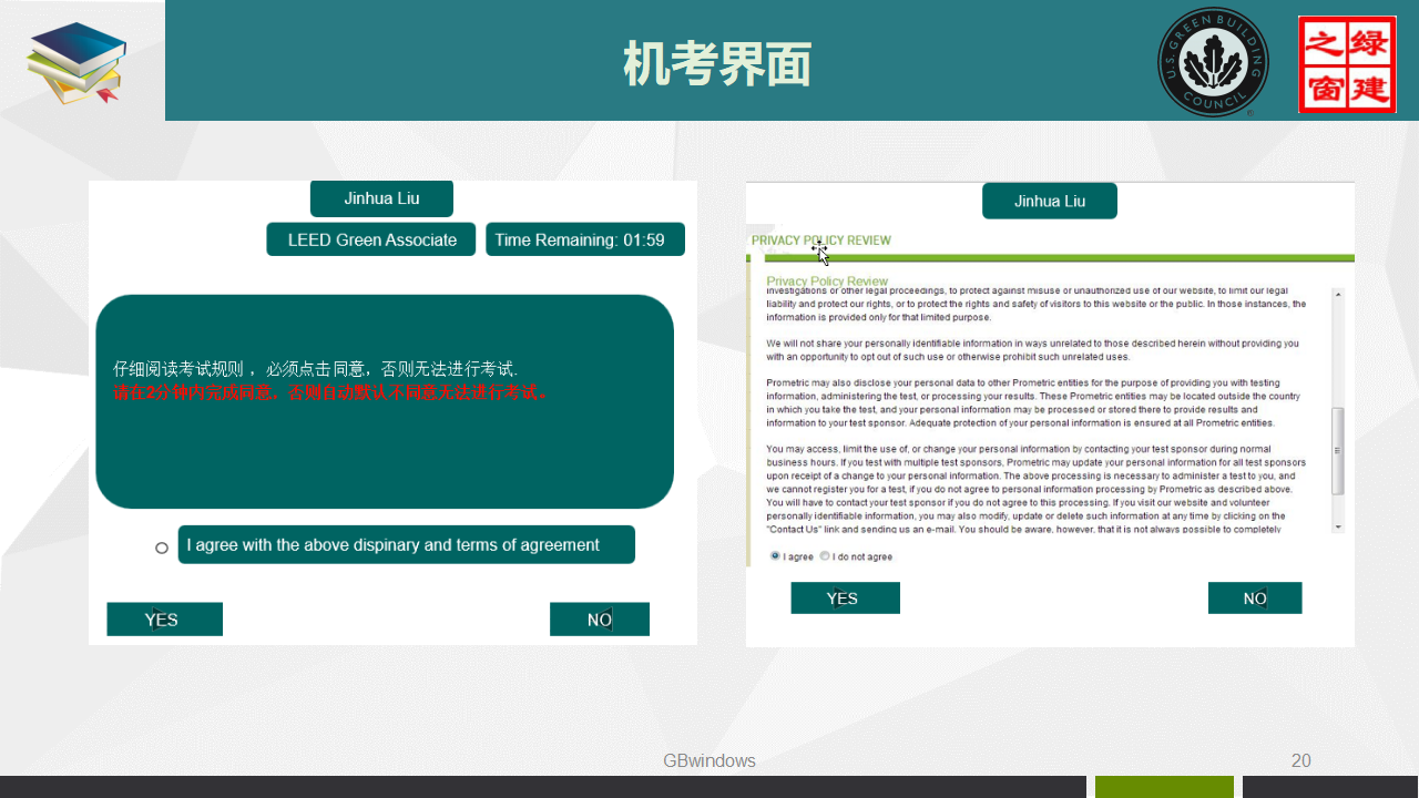 LEED GA/AP培训、证书考试及维护全过程讲解PPT