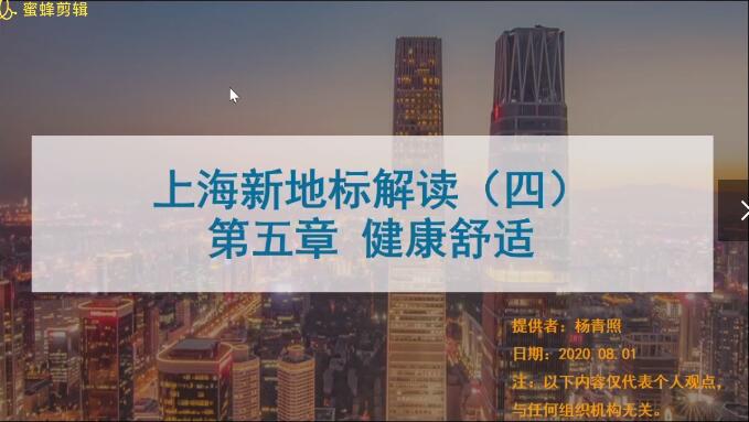 第四讲：第五章健康舒适（1）【上海】