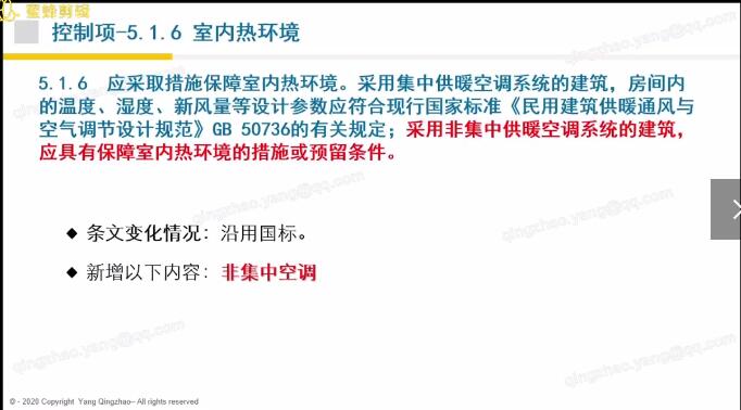 第四讲：第五章健康舒适（2）【上海】