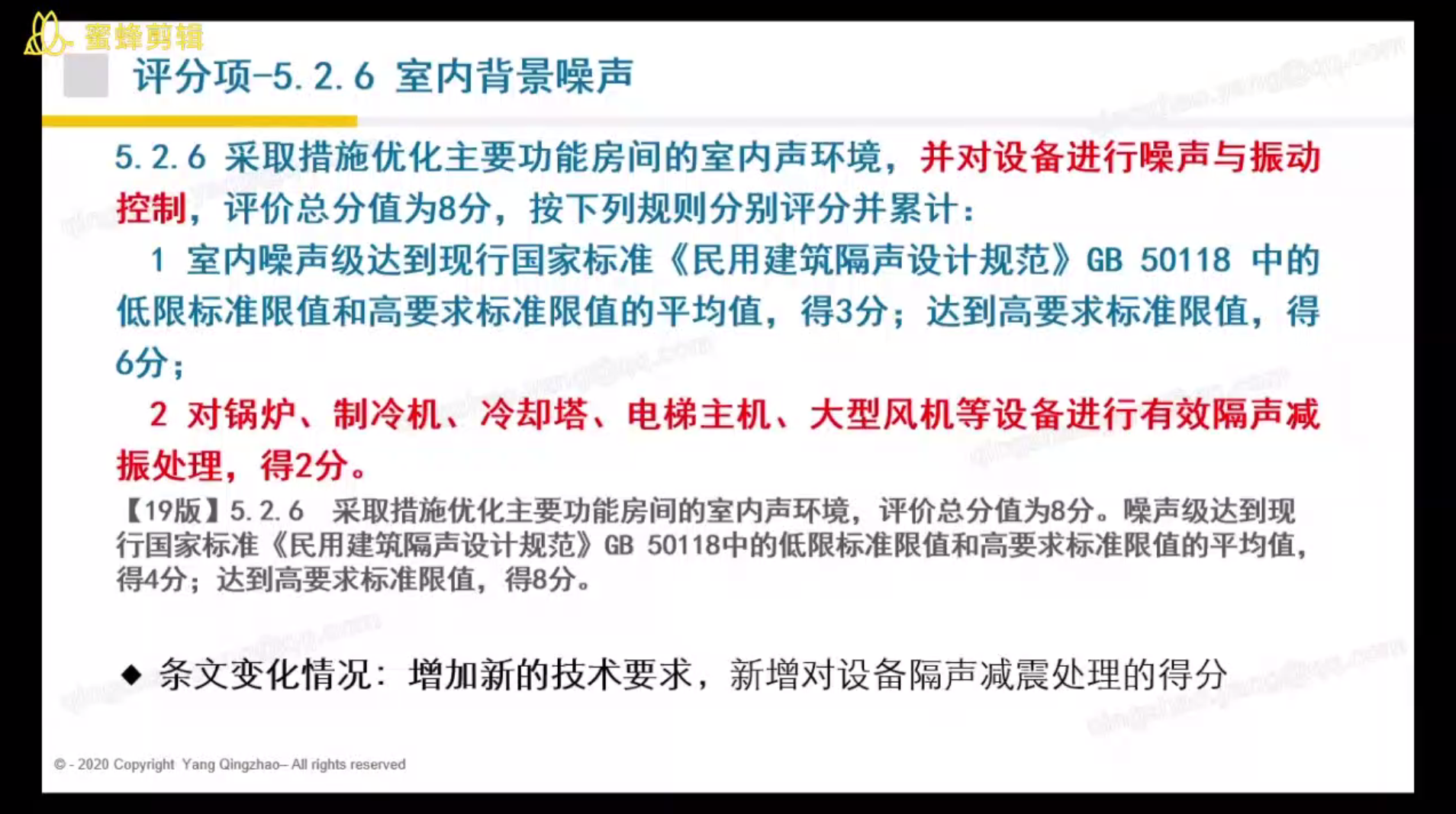 第四讲：第五章健康舒适（3）【上海】