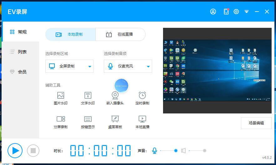 EV录屏软件（EVCapture_4.0.2.exe）