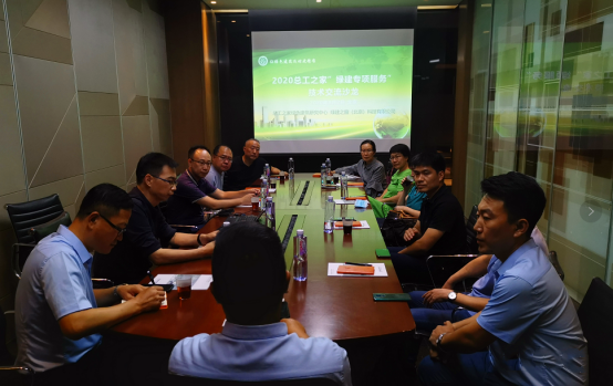 平台动态|2020总工之家绿建研究中心“绿建专项服务”技术沙龙成功召开