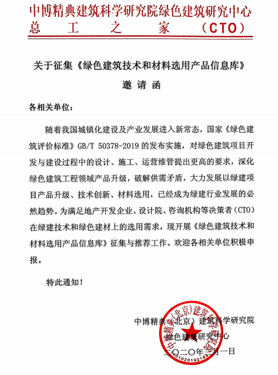 平台动态|2020总工之家绿建研究中心“绿建专项服务”技术沙龙成功召开
