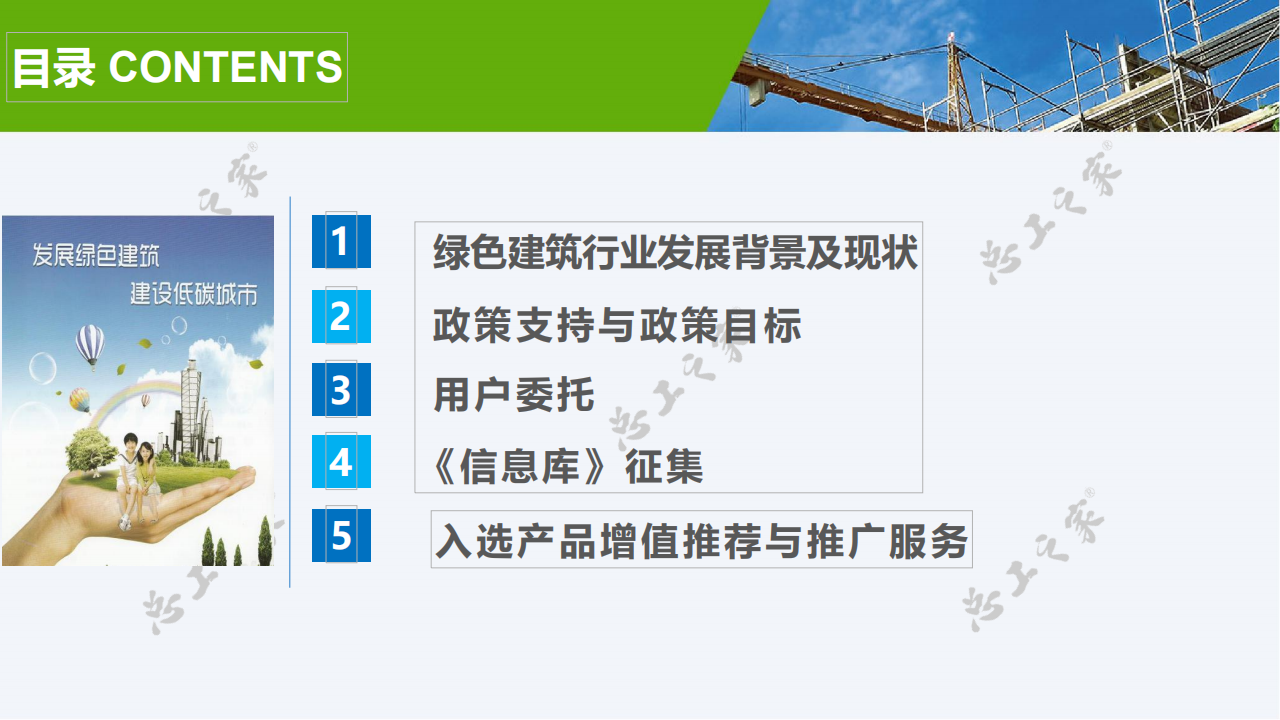 《绿色建筑技术和材料选用产品信息库》征集-简洁版2024