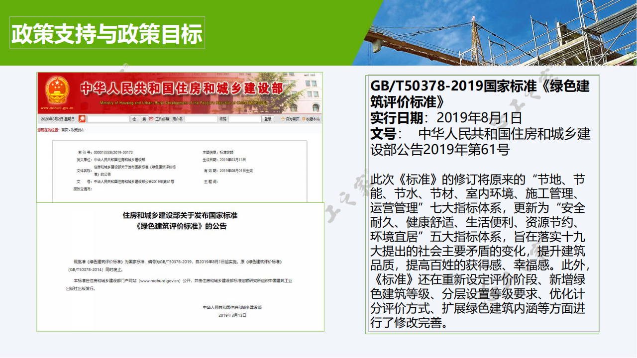 《绿色建筑技术和材料选用产品信息库》征集-简洁版2024