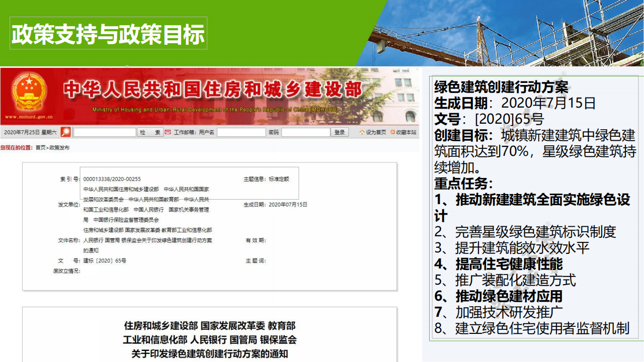 《绿色建筑技术和材料选用产品信息库》征集-简洁版2024