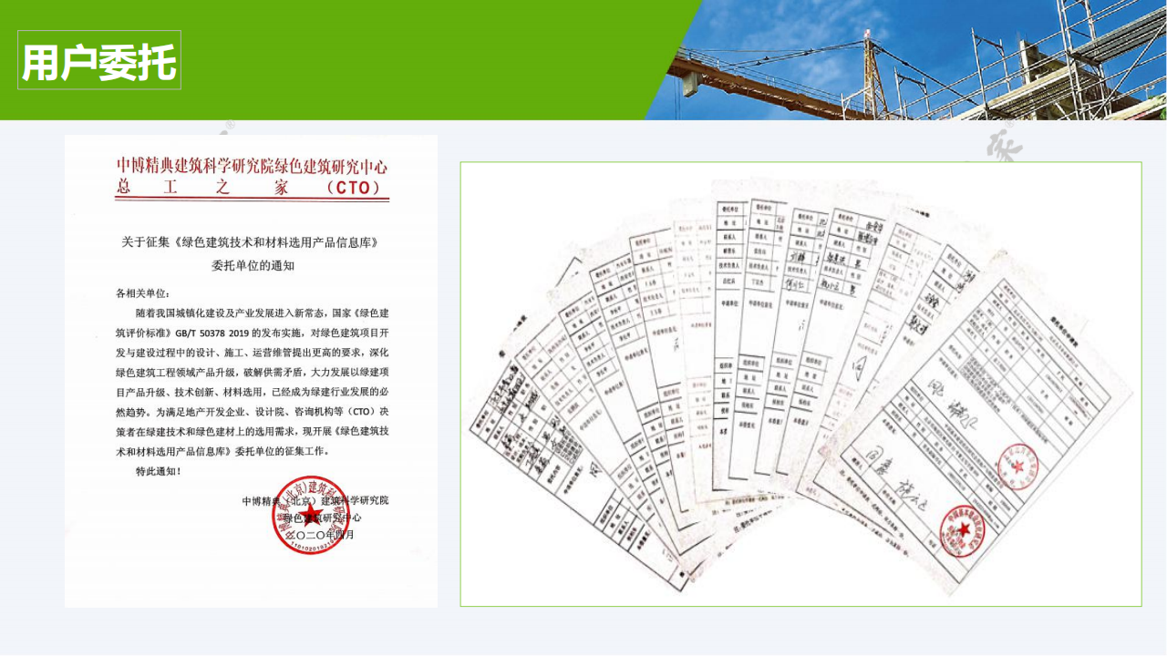 《绿色建筑技术和材料选用产品信息库》征集-简洁版2024