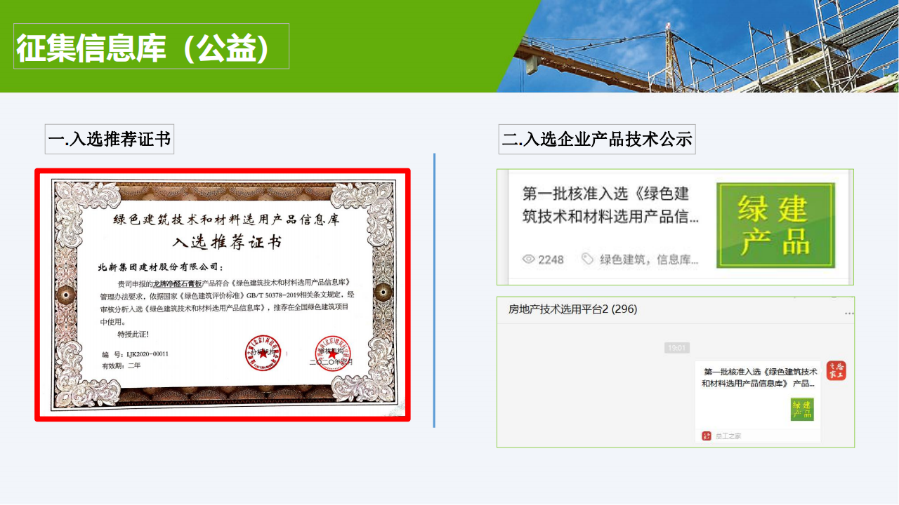 《绿色建筑技术和材料选用产品信息库》征集-简洁版2024