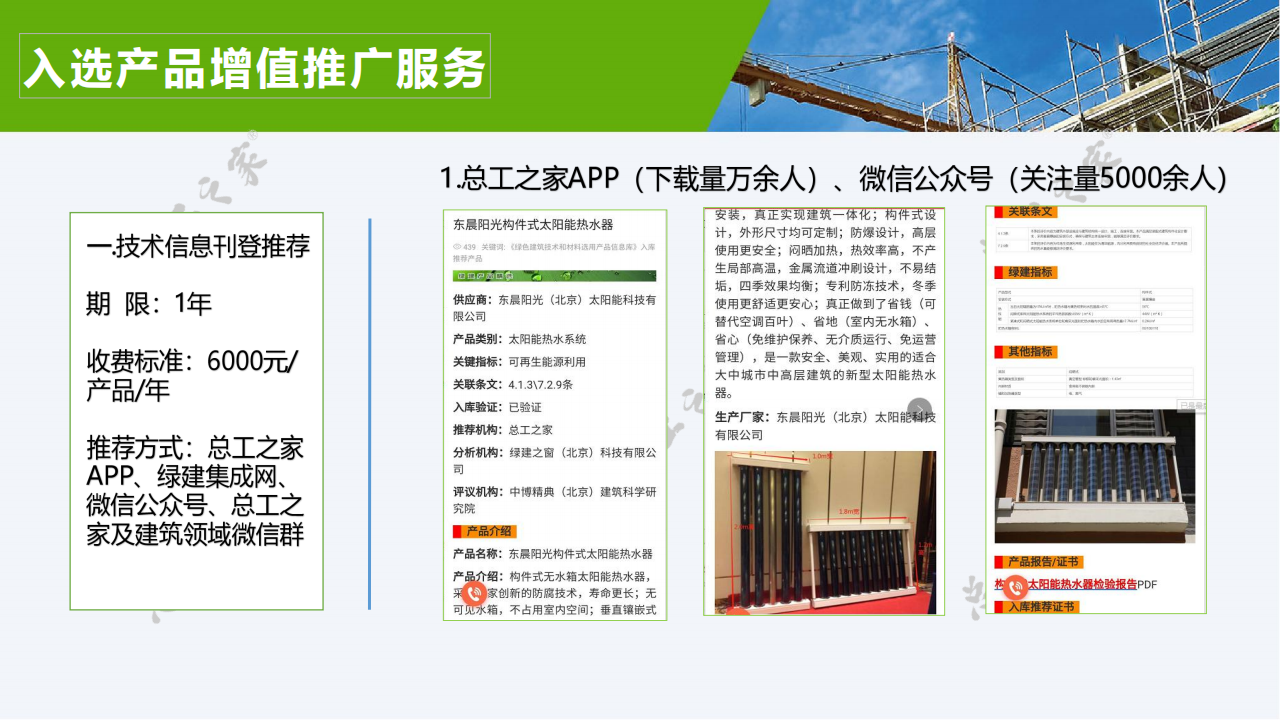 《绿色建筑技术和材料选用产品信息库》征集-简洁版2024