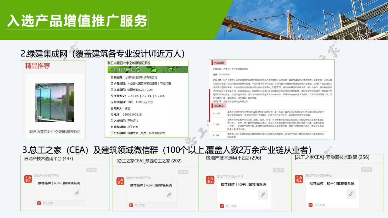 《绿色建筑技术和材料选用产品信息库》征集-简洁版2024