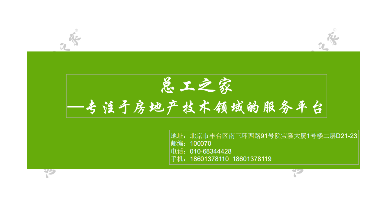 《绿色建筑技术和材料选用产品信息库》征集-简洁版202008
