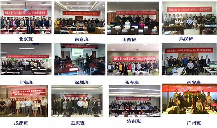 『绿建之窗』举办2021年LEED培训（广州班）的通知5月22-23日