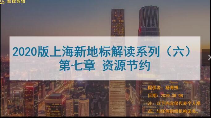 第六讲：第七章资源节约（1）【上海】